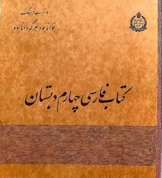 عکس کتاب فارسی اول دبستان قدیمی