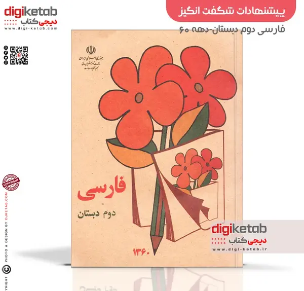 عکس کتاب فارسی اول دبستان قدیمی