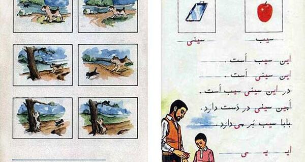 عکس کتاب فارسی اول دبستان قدیمی