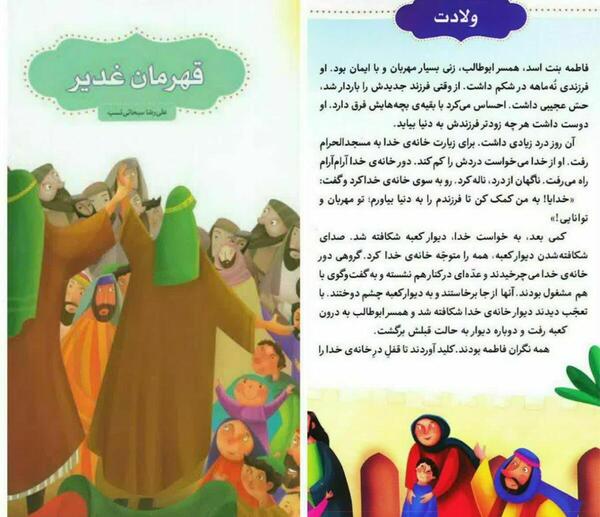 عکس کتاب قهرمان غدیر