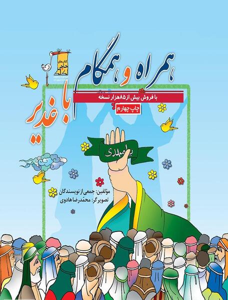 عکس کتاب قهرمان غدیر