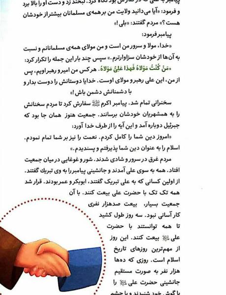 عکس کتاب قهرمان غدیر