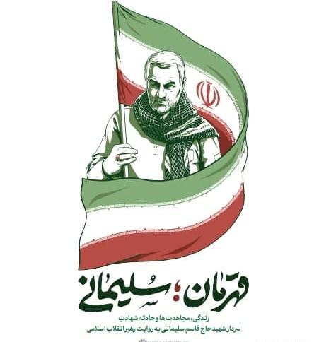 عکس کتاب قهرمان غدیر