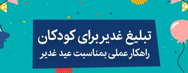 عکس کتاب قهرمان غدیر