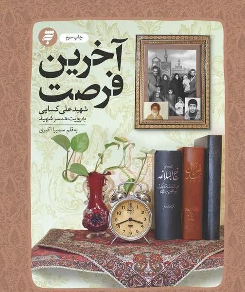 عکس کتاب قهرمان غدیر