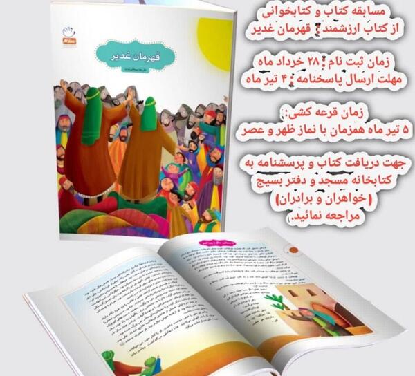 عکس کتاب قهرمان غدیر