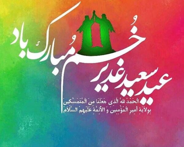عکس کتاب قهرمان غدیر