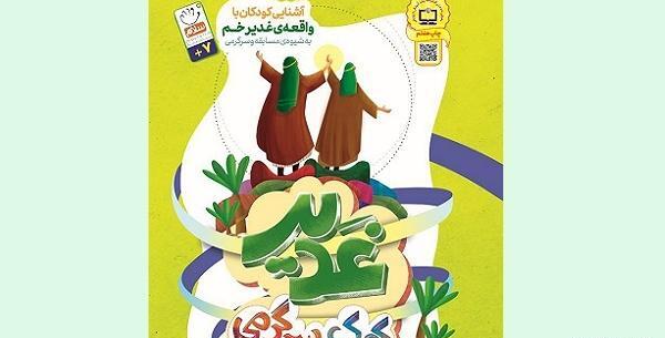عکس کتاب قهرمان غدیر