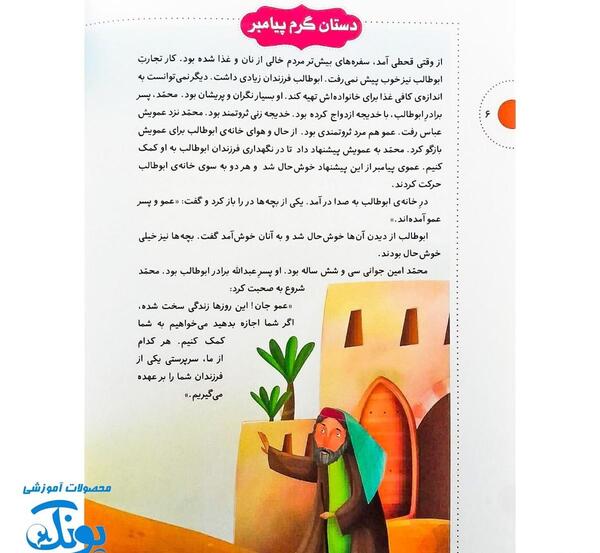 عکس کتاب قهرمان غدیر