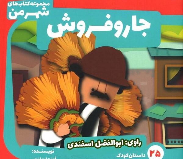 عکس کتاب قهرمان غدیر