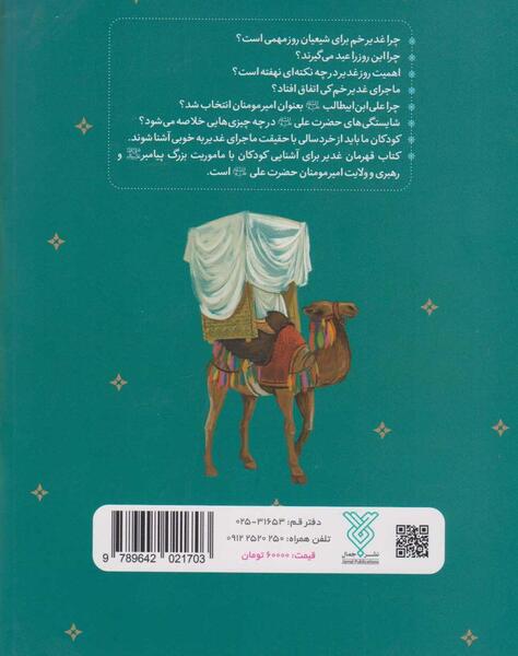 عکس کتاب قهرمان غدیر