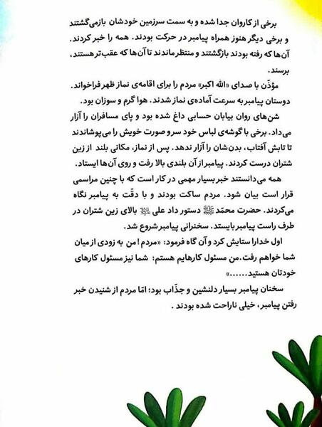 عکس کتاب قهرمان غدیر