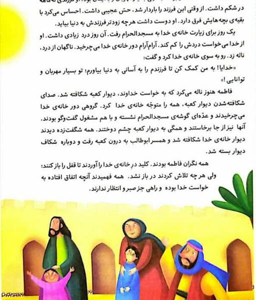 عکس کتاب قهرمان غدیر