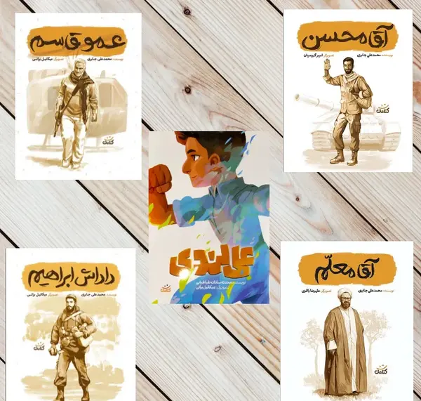 عکس کتاب قهرمان غدیر
