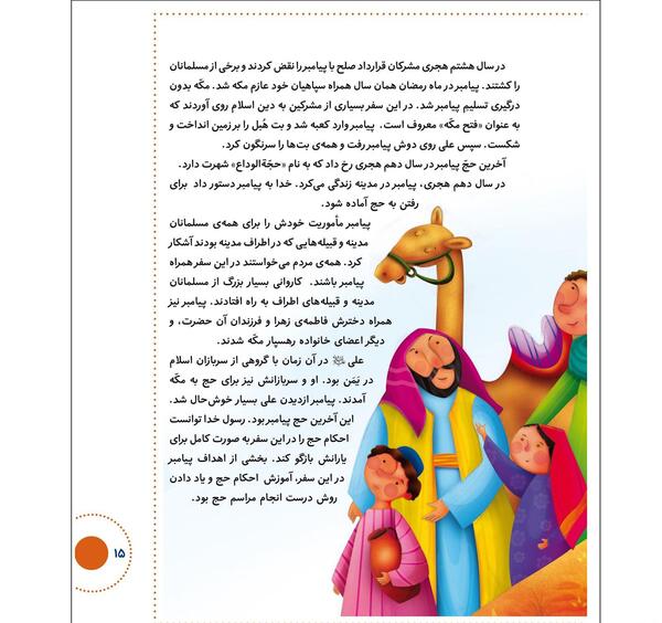عکس کتاب قهرمان غدیر
