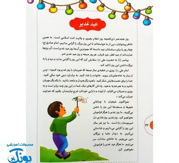 عکس کتاب قهرمان غدیر
