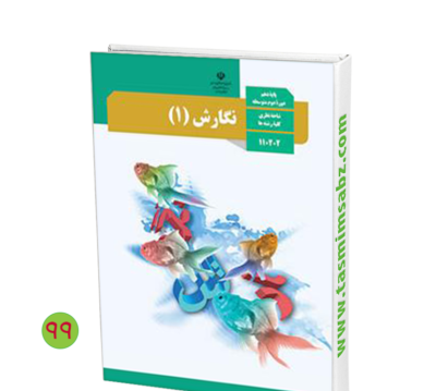 عکس جلد کتاب عربی دهم تجربی
