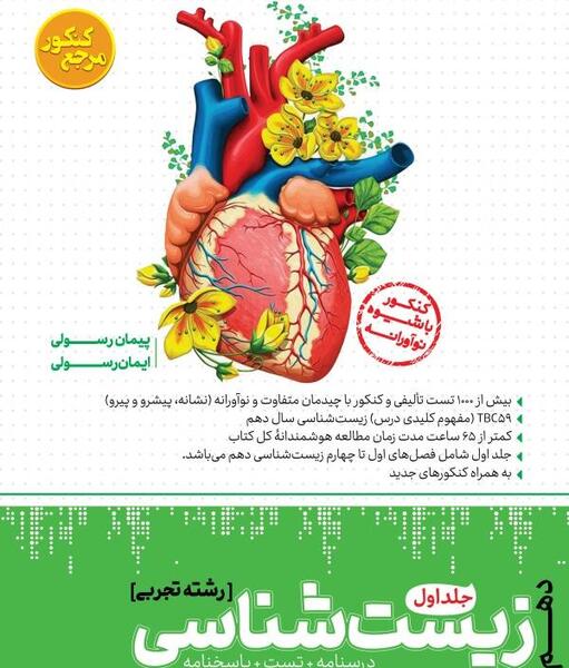 عکس جلد کتاب عربی دهم تجربی