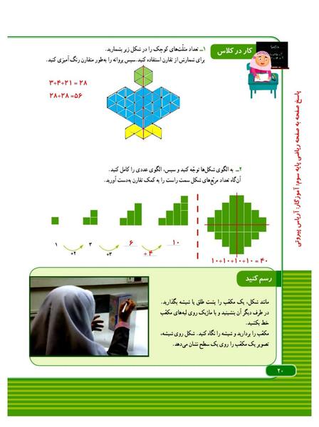 عکس صفحه کتاب ریاضی