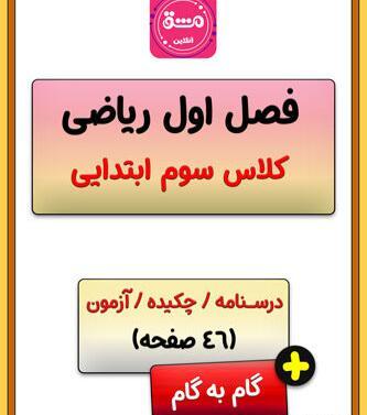 عکس صفحه کتاب ریاضی