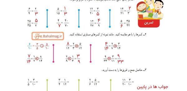 عکس صفحه کتاب ریاضی