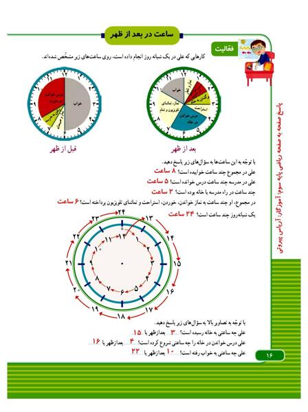 عکس صفحه کتاب ریاضی