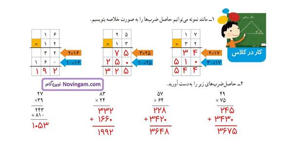 عکس صفحه کتاب ریاضی