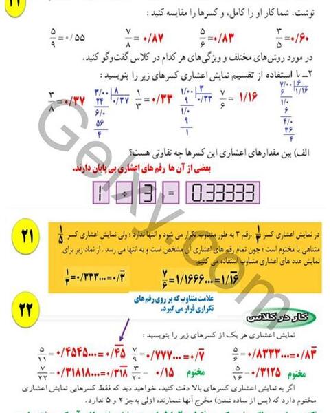 عکس صفحه کتاب ریاضی