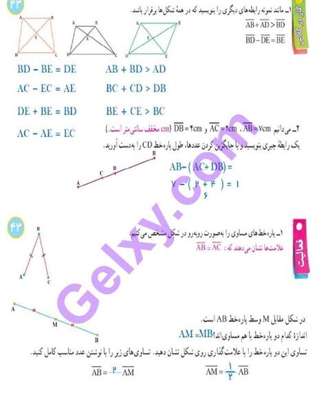 عکس صفحه کتاب ریاضی
