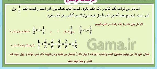 عکس صفحه کتاب ریاضی