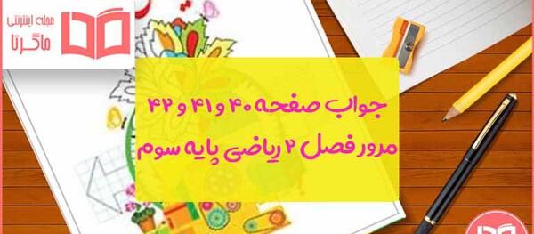 عکس صفحه کتاب ریاضی