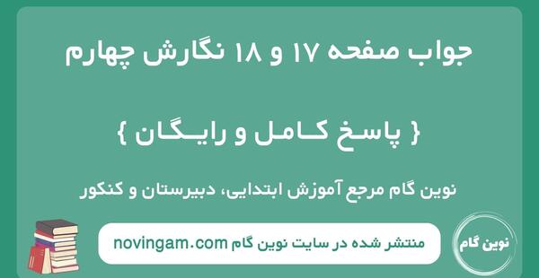 عکس صفحه کتاب فارسی چهارم