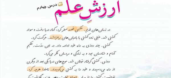 عکس صفحه کتاب فارسی چهارم
