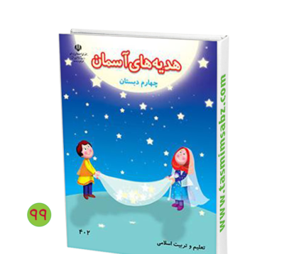 عکس صفحه کتاب فارسی چهارم