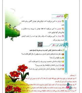 عکس صفحه کتاب فارسی چهارم