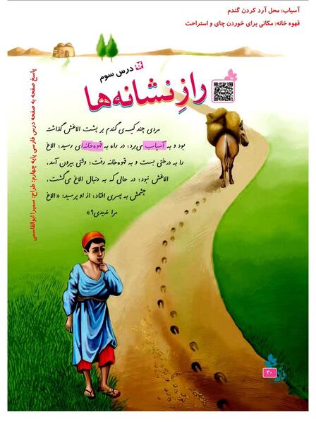 عکس صفحه کتاب فارسی چهارم