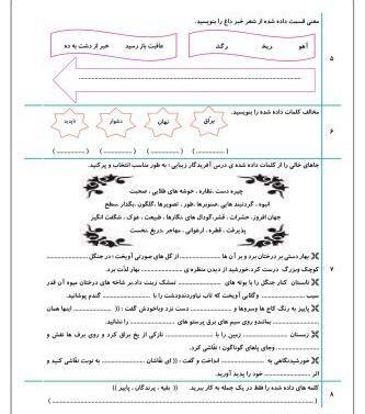 عکس صفحه کتاب فارسی چهارم