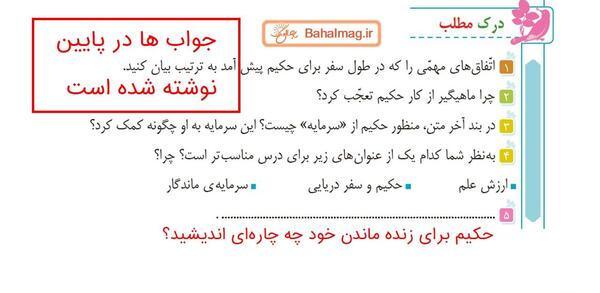 عکس صفحه کتاب فارسی چهارم