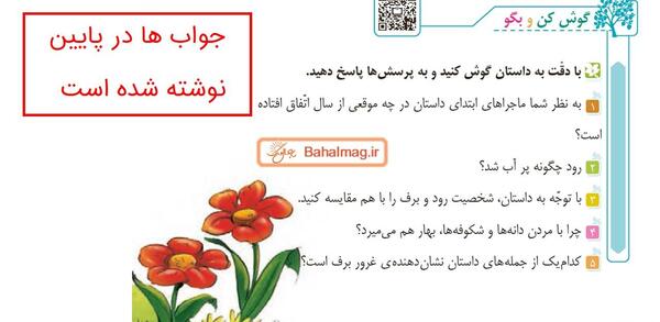 عکس صفحه کتاب فارسی چهارم