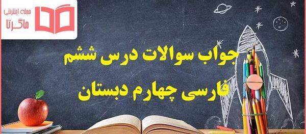 عکس صفحه کتاب فارسی چهارم