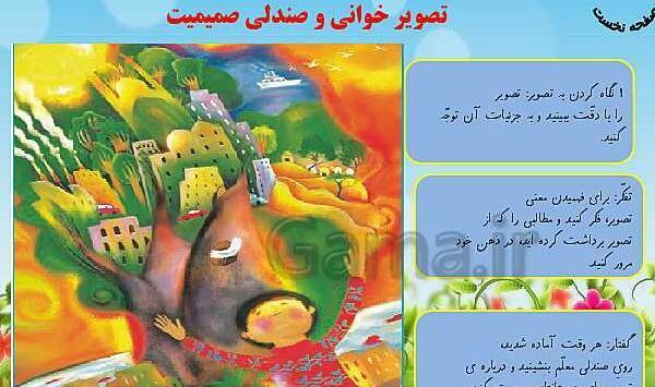 عکس صفحه کتاب فارسی چهارم