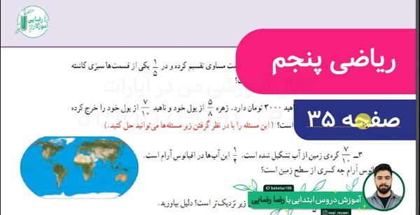 عکس صفحه کتاب ریاضی پنجم
