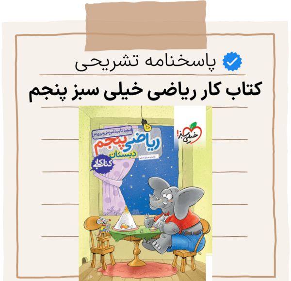 عکس صفحه کتاب ریاضی پنجم
