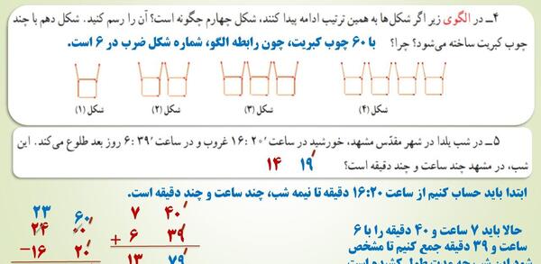 عکس صفحه کتاب ریاضی پنجم