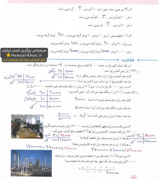 عکس صفحه کتاب ریاضی پنجم