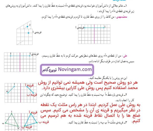 عکس صفحه کتاب ریاضی پنجم