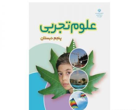 عکس صفحه کتاب ریاضی پنجم