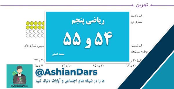 عکس صفحه کتاب ریاضی پنجم