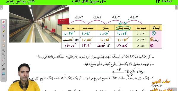 عکس صفحه کتاب ریاضی پنجم