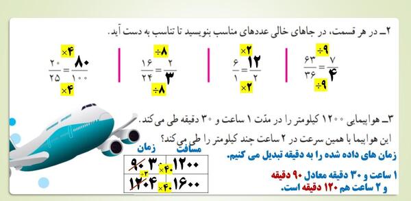 عکس صفحه کتاب ریاضی پنجم